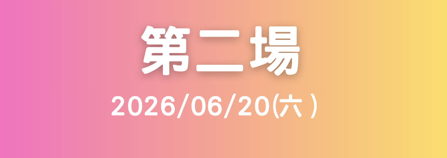 小未來音樂創作體驗營 - 6/20超值優惠價