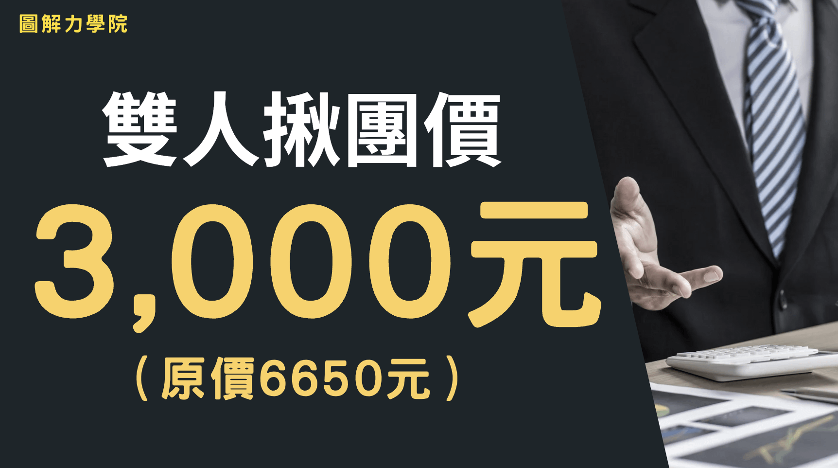 【A102】用圖解打造你的知識體系 - 雙人揪團升級方案