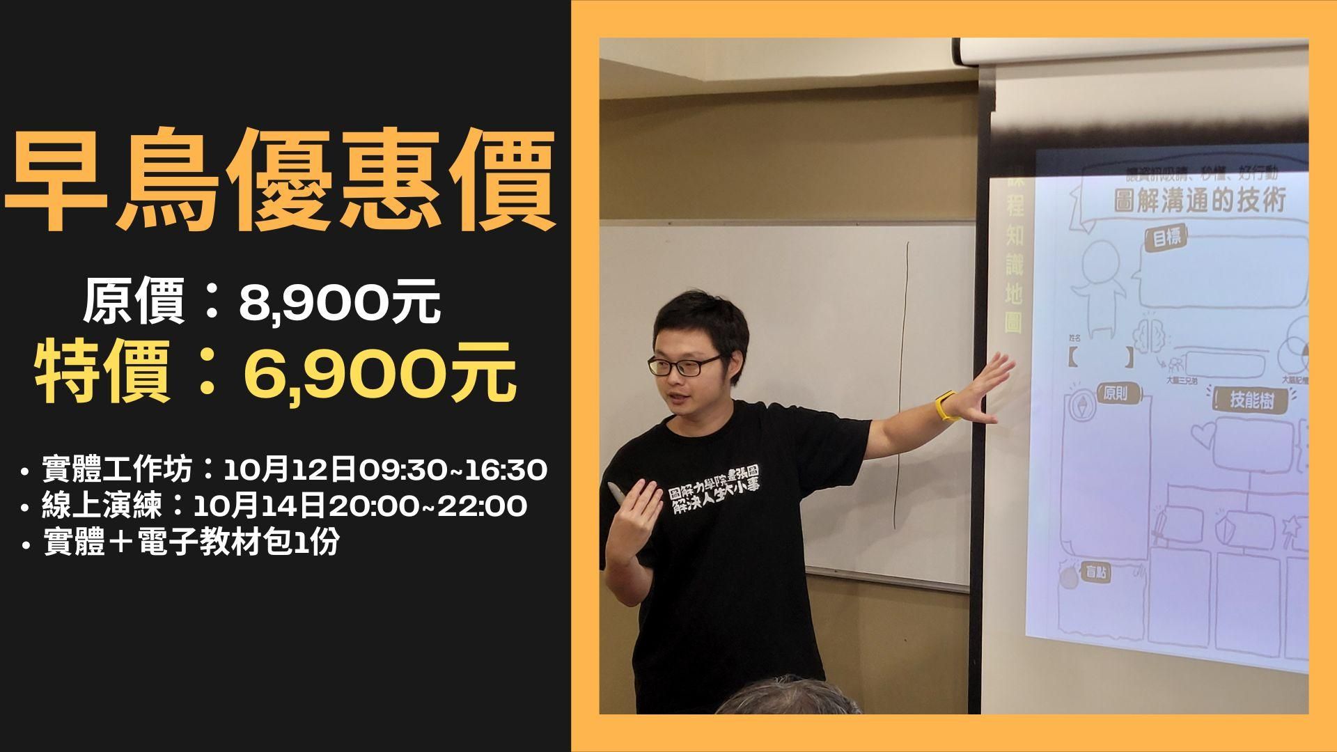 第2期「圖解溝通的技術」實戰工作坊 - 圖解溝通的技術（早鳥優惠）