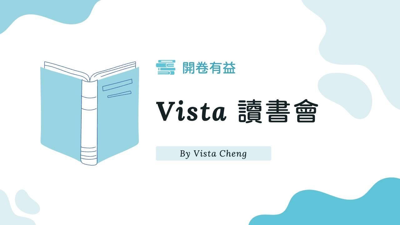 2024年Vista讀書會 - 早鳥優惠