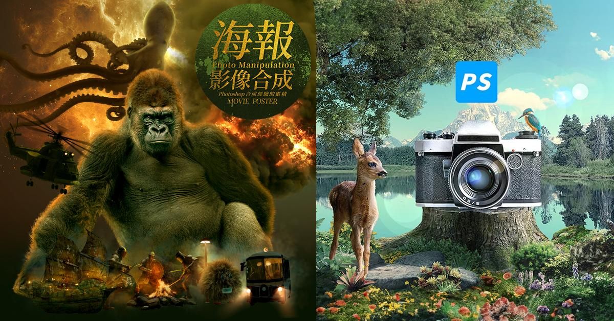 Photoshop 海報影像合成 - 從構思到實作,逐步帶你完成具有吸引力的故事感海報 - 限時合購優惠 | 03月01日-03月31日