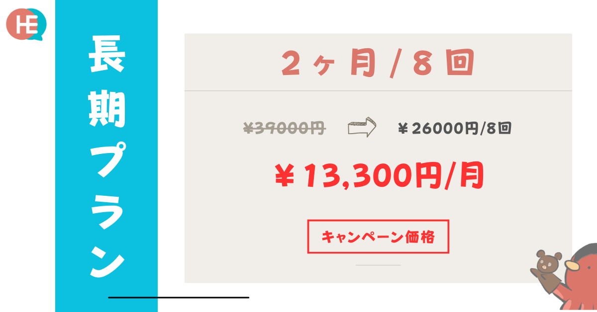【ペラペラ】台湾華語会話練習室 - 長期プラン