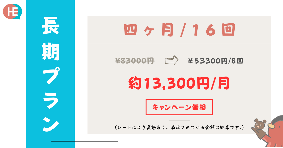 【ペラペラ】台湾華語会話練習室 - 長期プラン