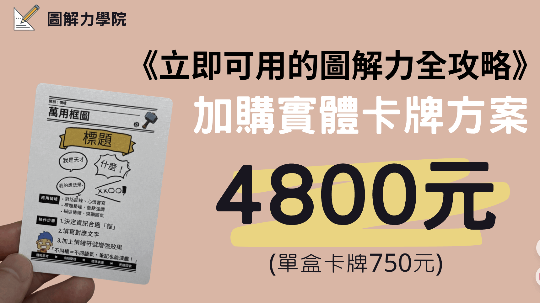 【A101】30天打造立即可用的圖解力全攻略 - 2026年圖解四五折+實體獨家圖解卡牌加購方案