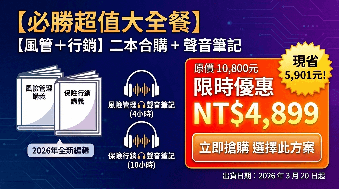 國家考試講義《全彩印刷》 - 【風管+行銷】二本合購 + 聲音筆記