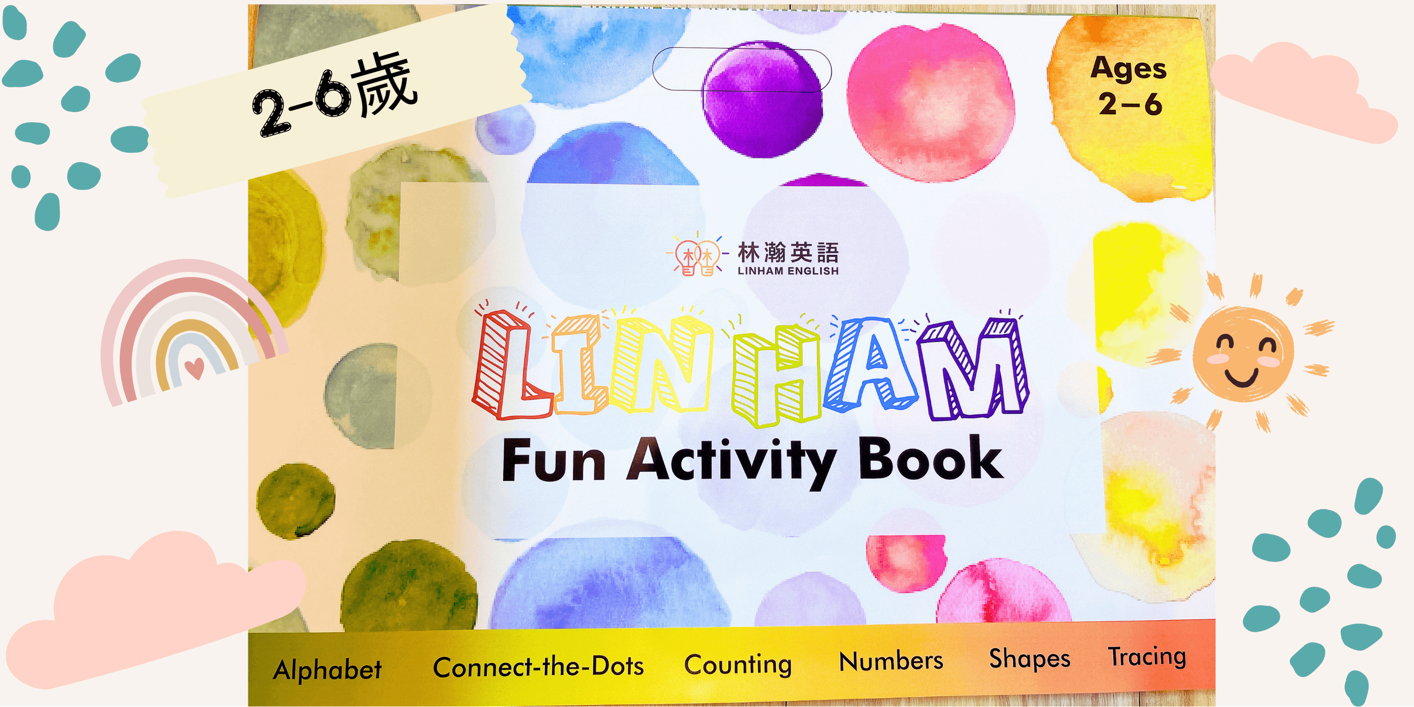 加購價【Fun Activity Book】2-6歲幼兒學習本 - Fun Activity Book