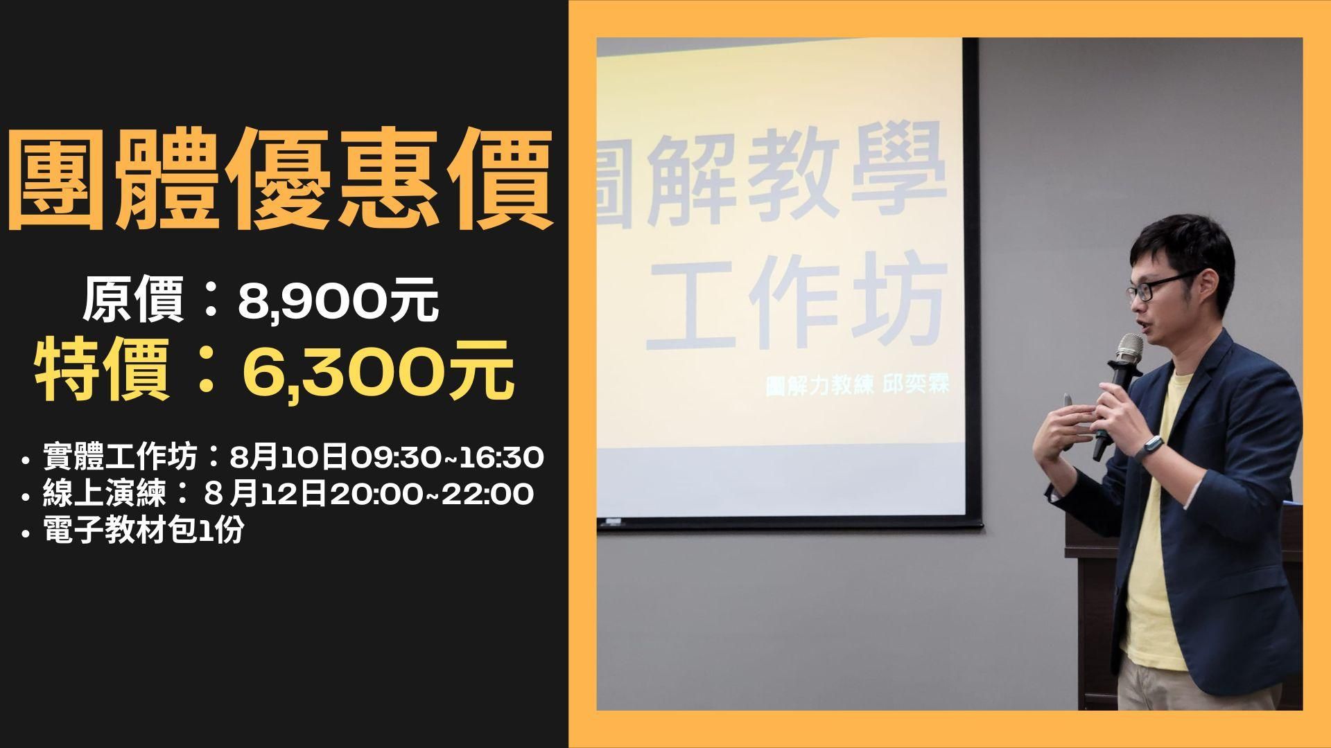 圖解溝通的技術 - 圖解教學的技術(團體優惠價)