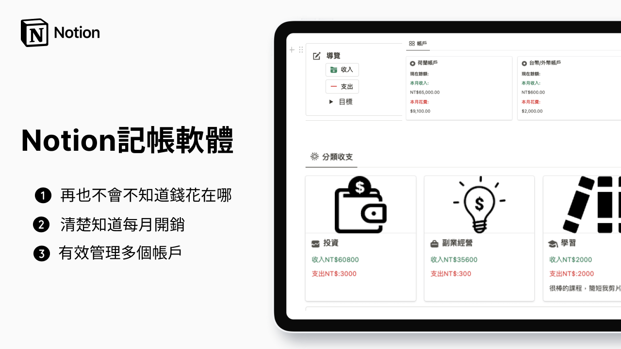 Notion記帳理財模板(Finance Tracker) - 特價優惠