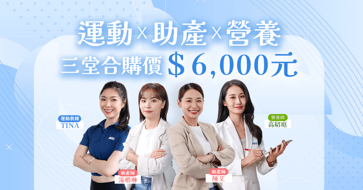 孕期週期化訓練｜強化核心・減緩不適・迎接健康生產 - 全孕期課程三堂合購優惠