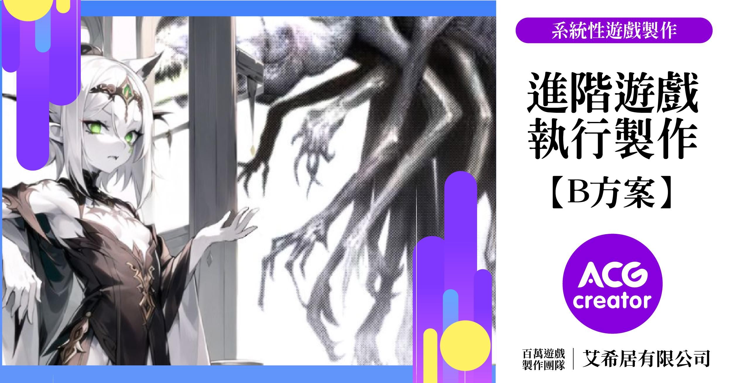 B方案【早鳥48折】無需程式語言｜系統化進階遊戲製作 - 【早鳥48折方案】
