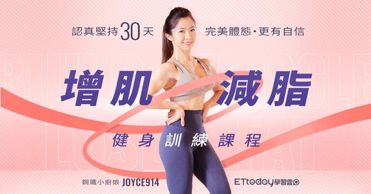 增肌減脂健身訓練課程 - 原價方案