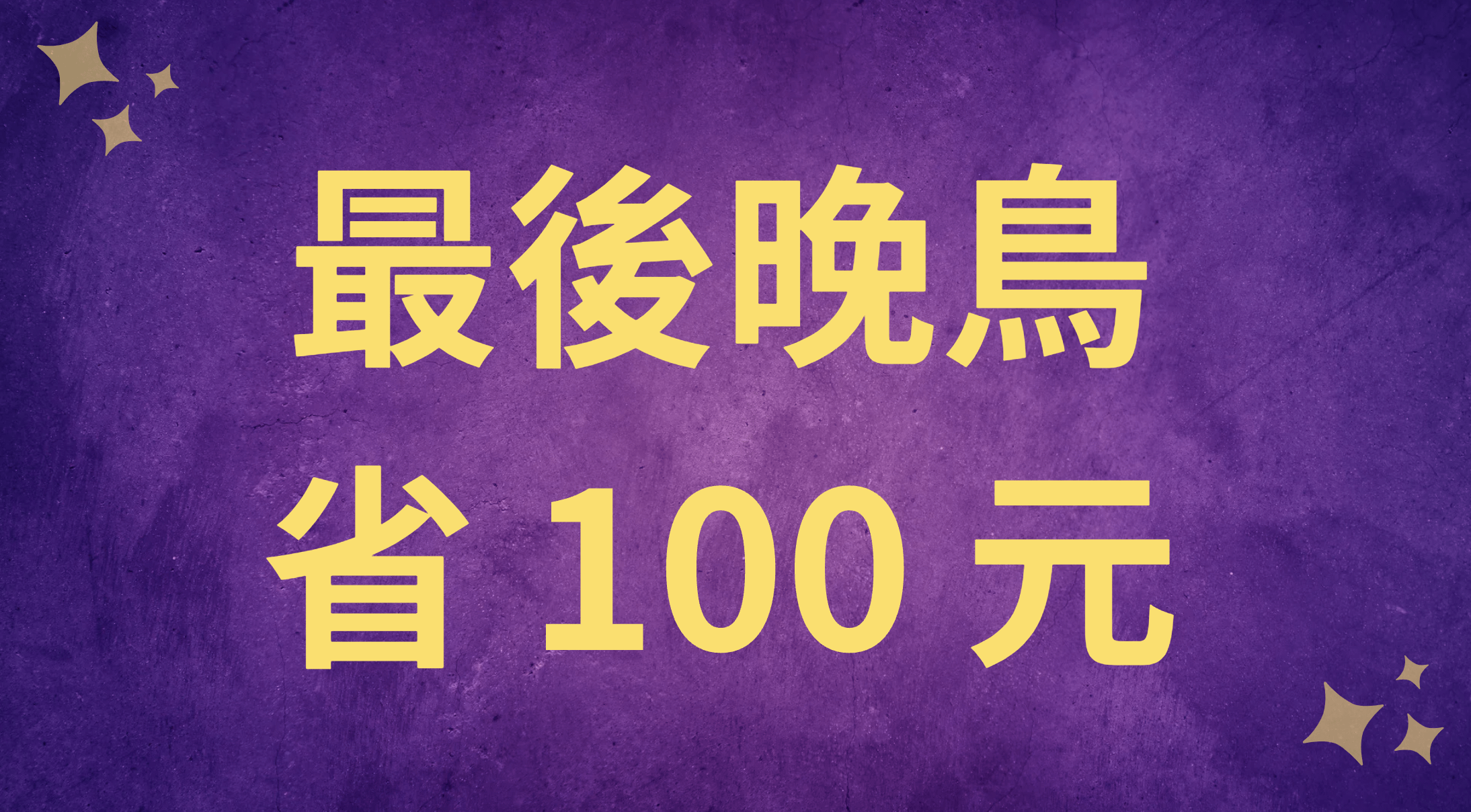 【商管】線上課程 + 線上營隊 2026/1/28（三） - 最後晚鳥