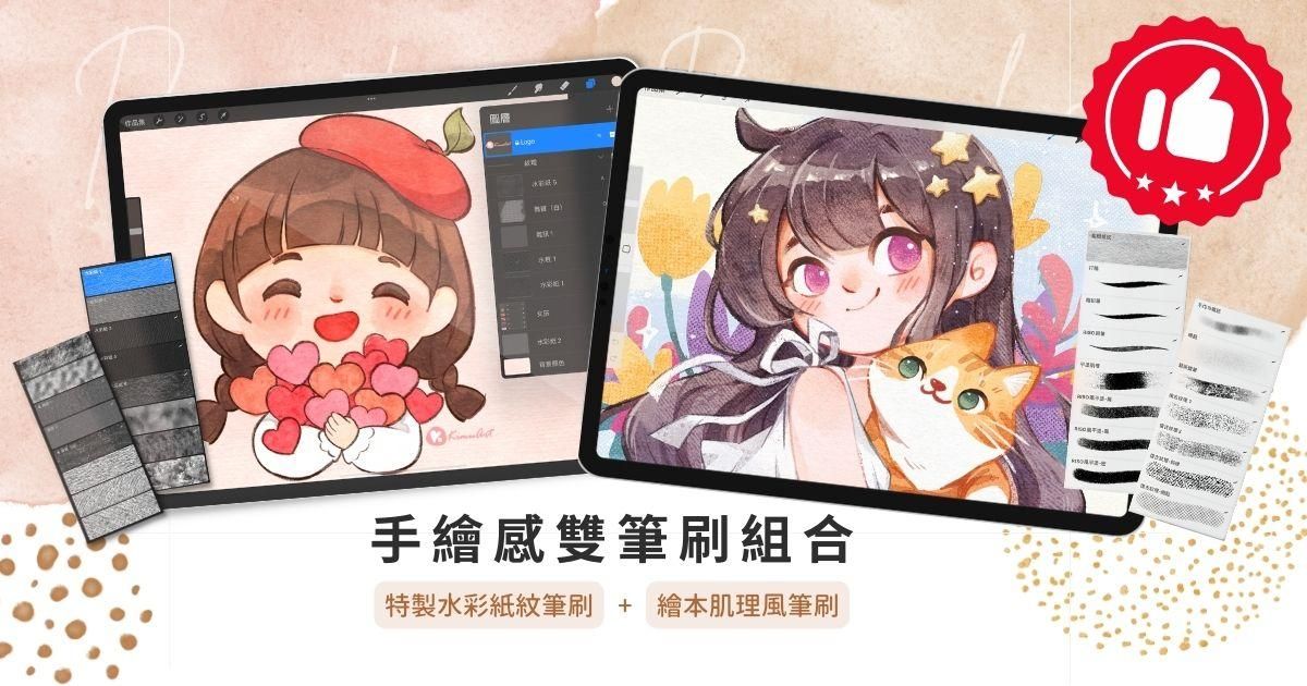 【組合優惠】手繪感神助攻-雙筆刷組合