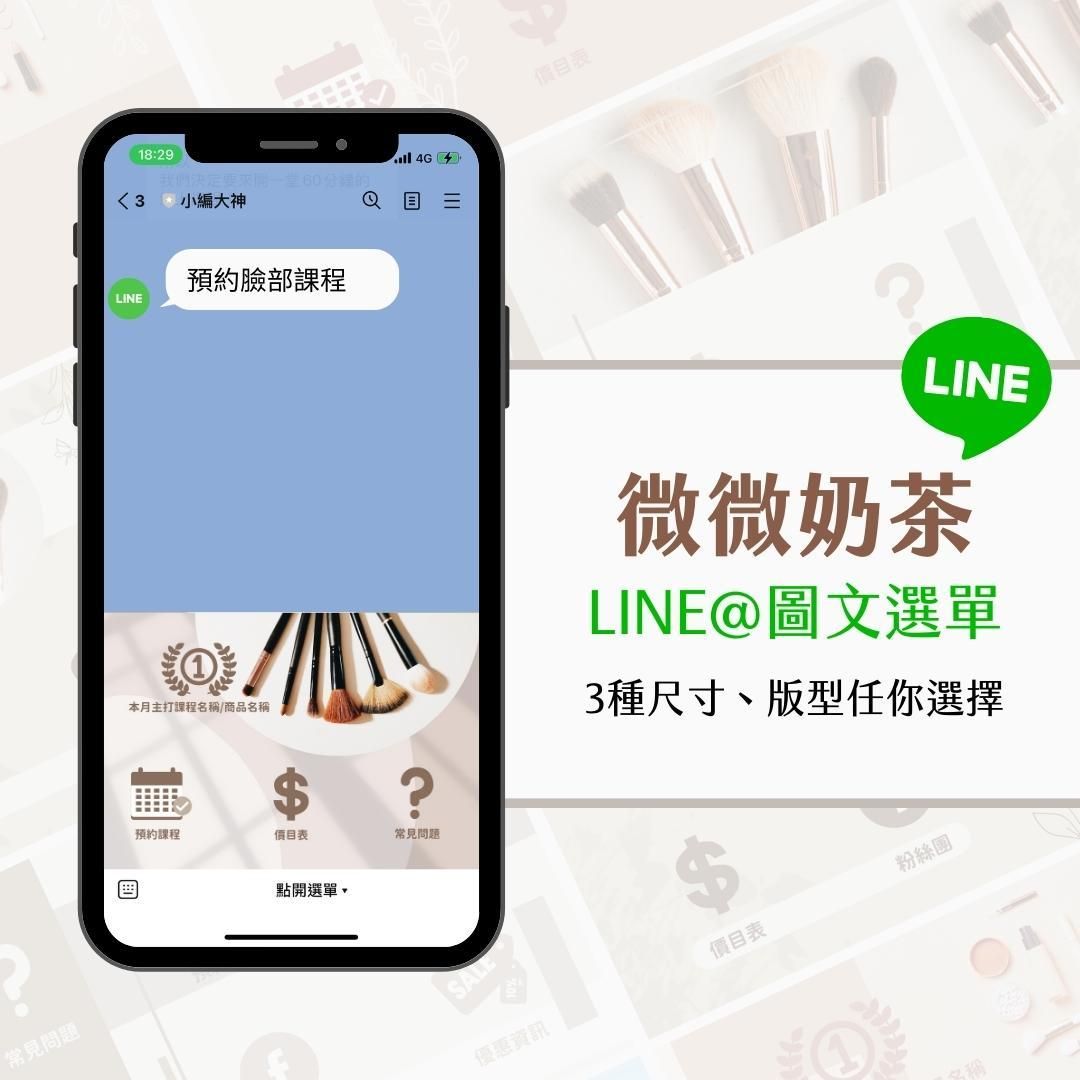 微微奶茶-LINE@ 圖文選單-Canva模版