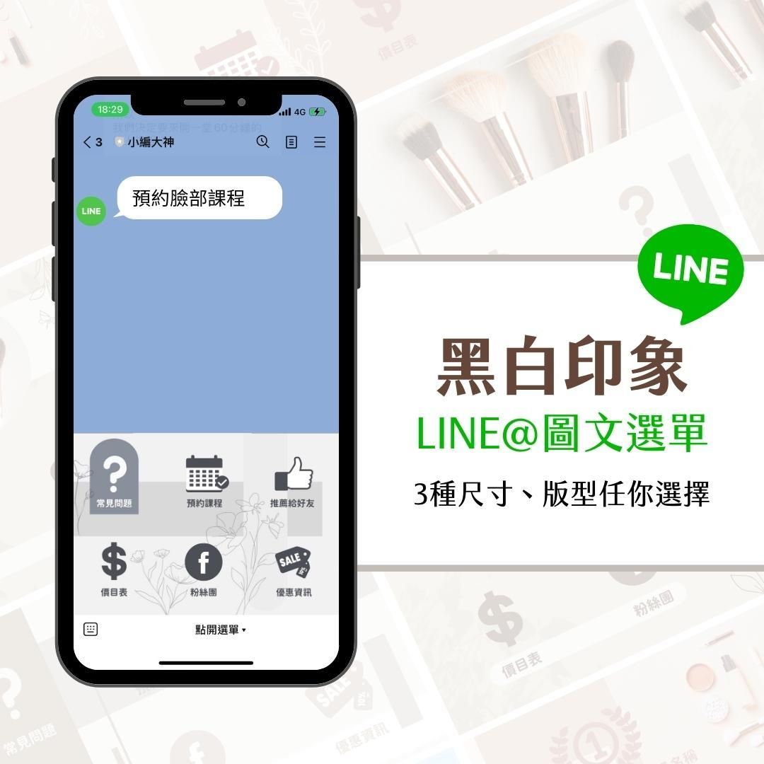 黑白印象-LINE@ 圖文選單-Canva模版