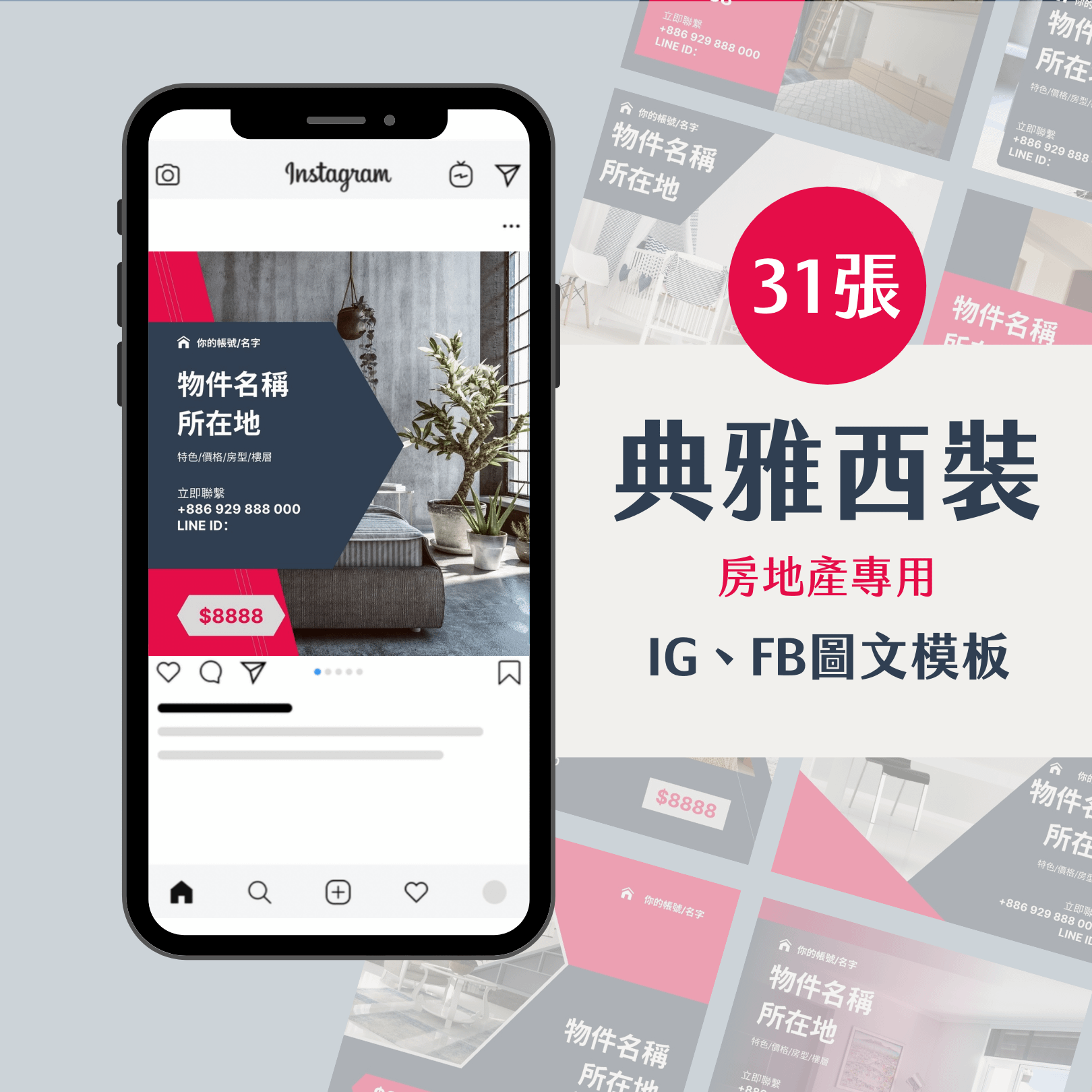 典雅西裝-31張-房地產專用-圖文模版-網站商品-FB、IG-社群