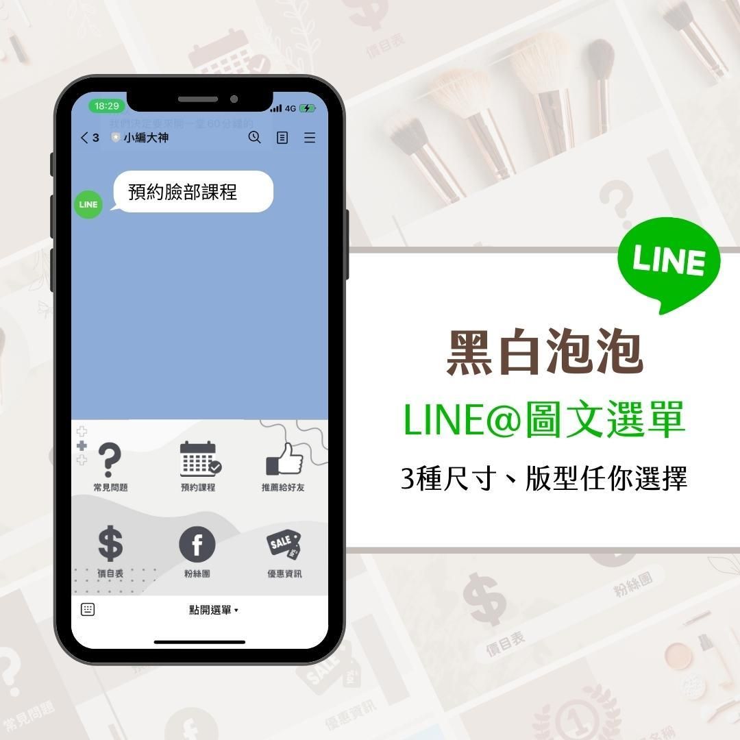 黑白泡泡-LINE@ 圖文選單-Canva模版