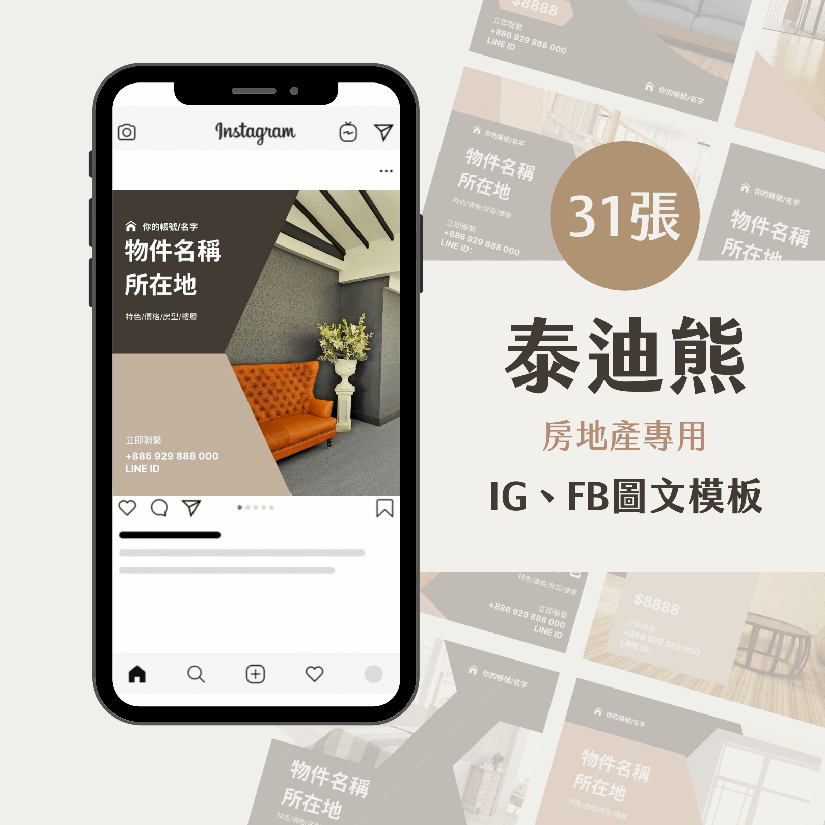 泰迪熊-31張-房地產專用-圖文模版-網站商品-FB、IG-社群