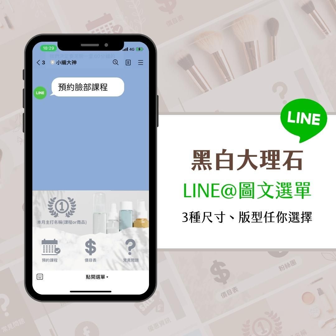 黑白大理石-LINE@ 圖文選單-Canva模版