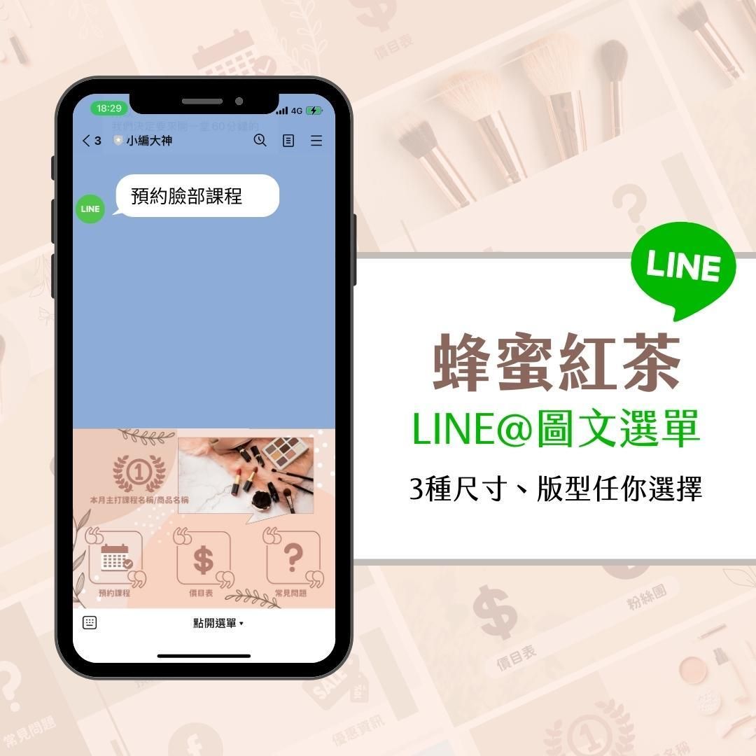 蜂蜜紅茶-LINE@ 圖文選單-Canva模版