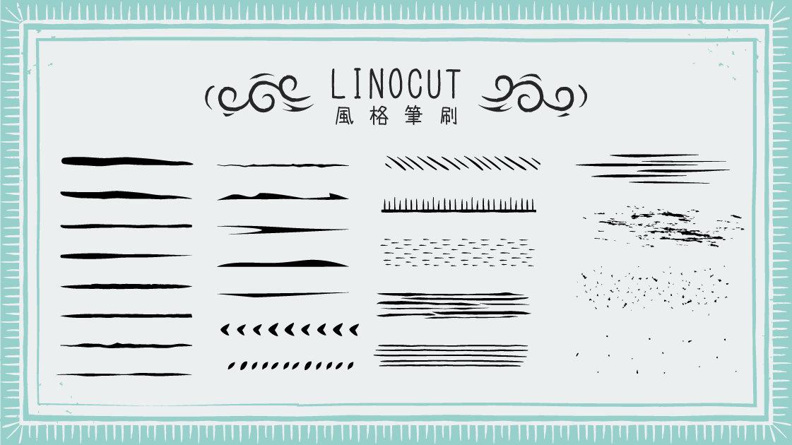 【Ai筆刷】linocut風格筆刷