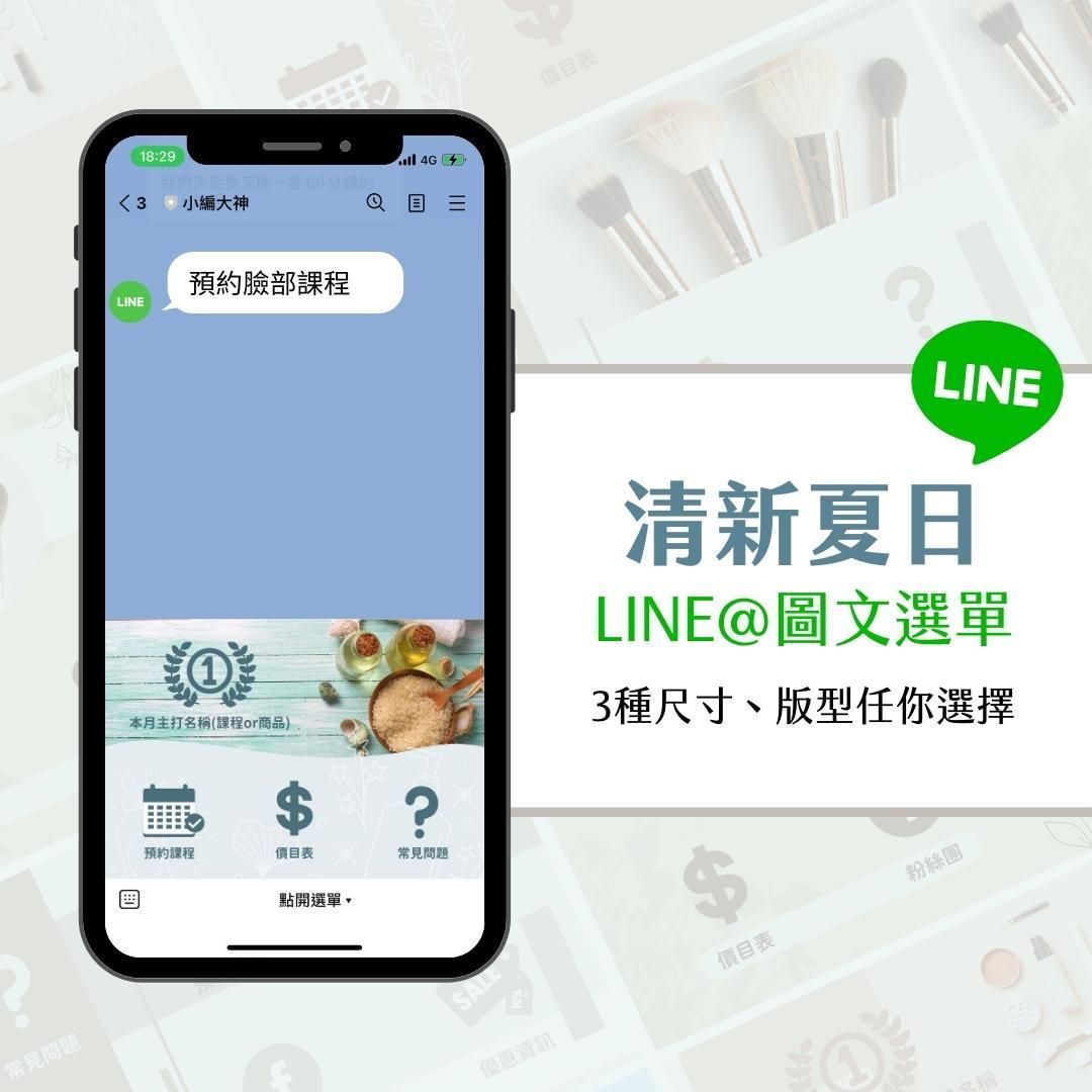 清新夏日-LINE@ 圖文選單-Canva模版