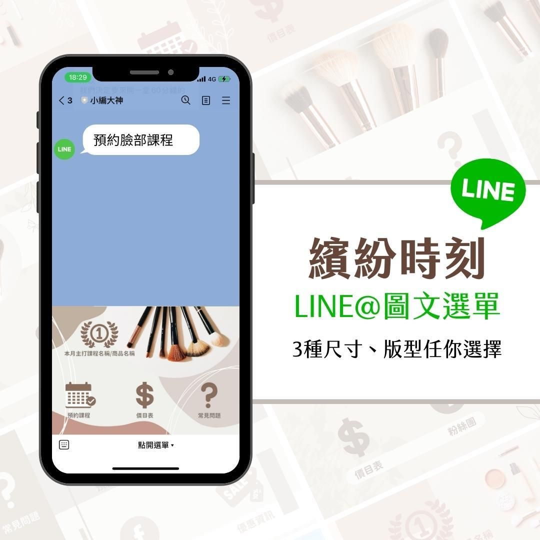 繽紛時刻-LINE@ 圖文選單-Canva模版