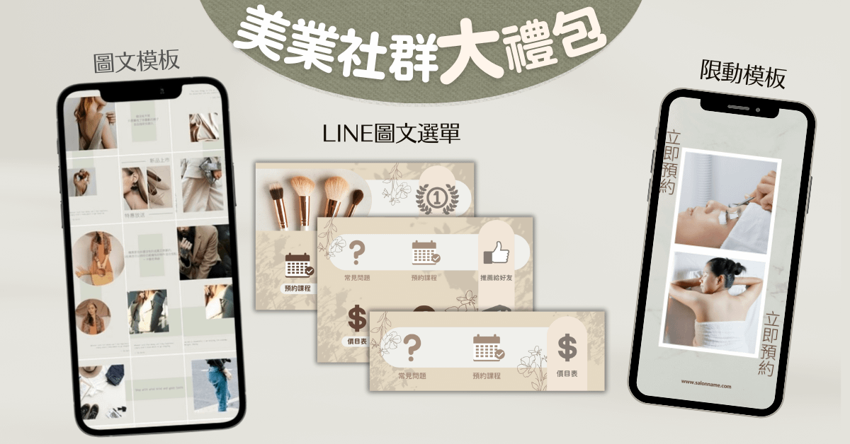 爆款模板大禮包｜淡綠色