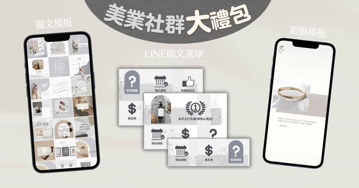 爆款模板大禮包｜迷人灰