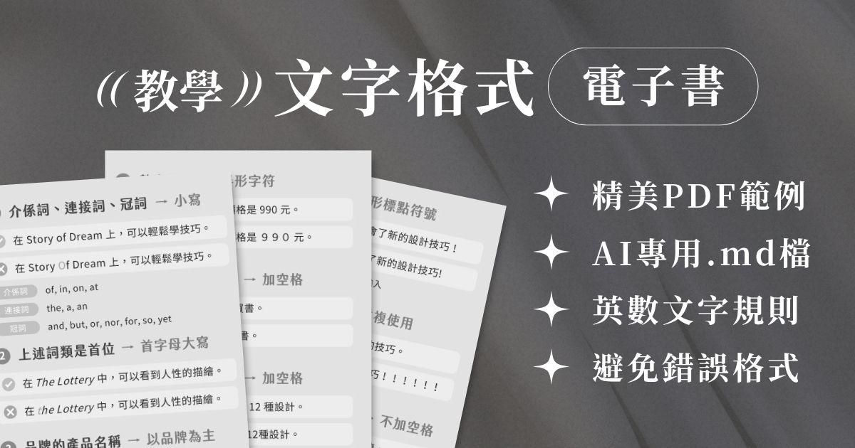 文字格式排版指南