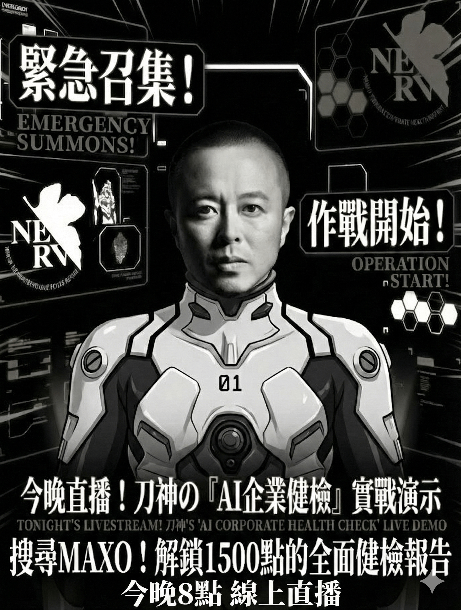 MAXO PRO 升級版 AI企業健檢 實戰演示