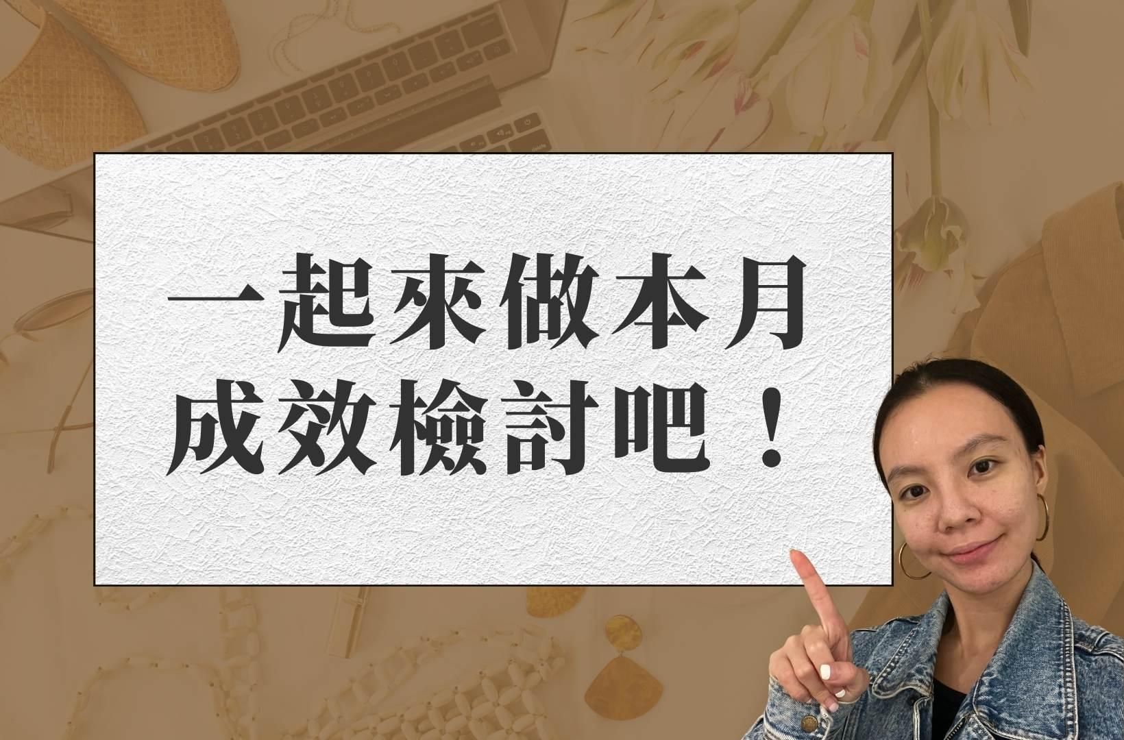 1 月團體成效會議＋Q&A時間