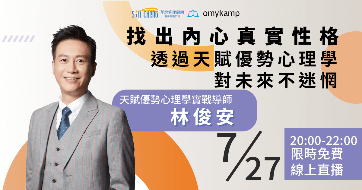 找出內心真實性格！透過天賦優勢心理學對未來不迷惘