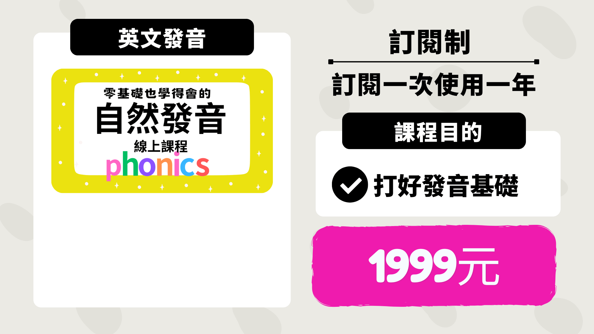 自然發音線上課程一年訂閱制