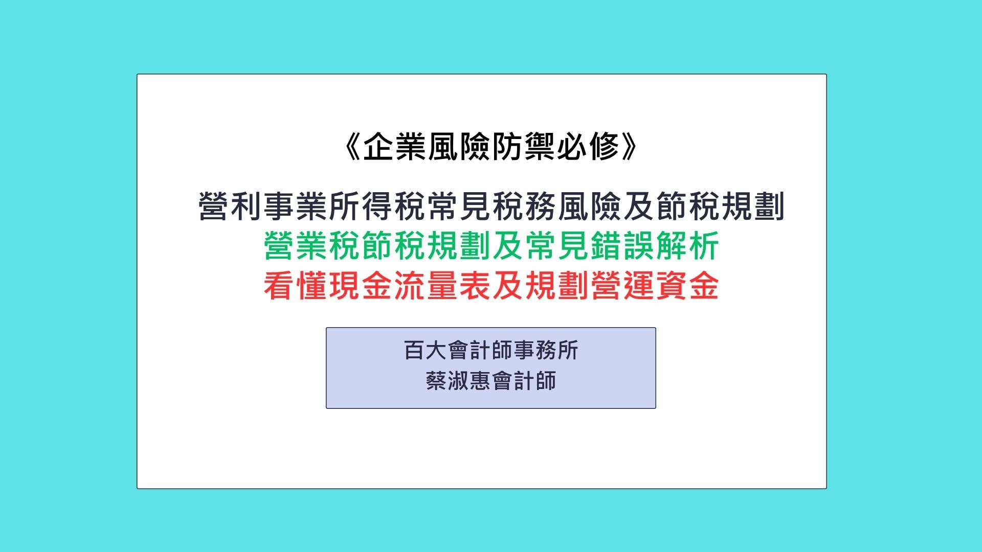 企業風險防禦必修限時合購方案