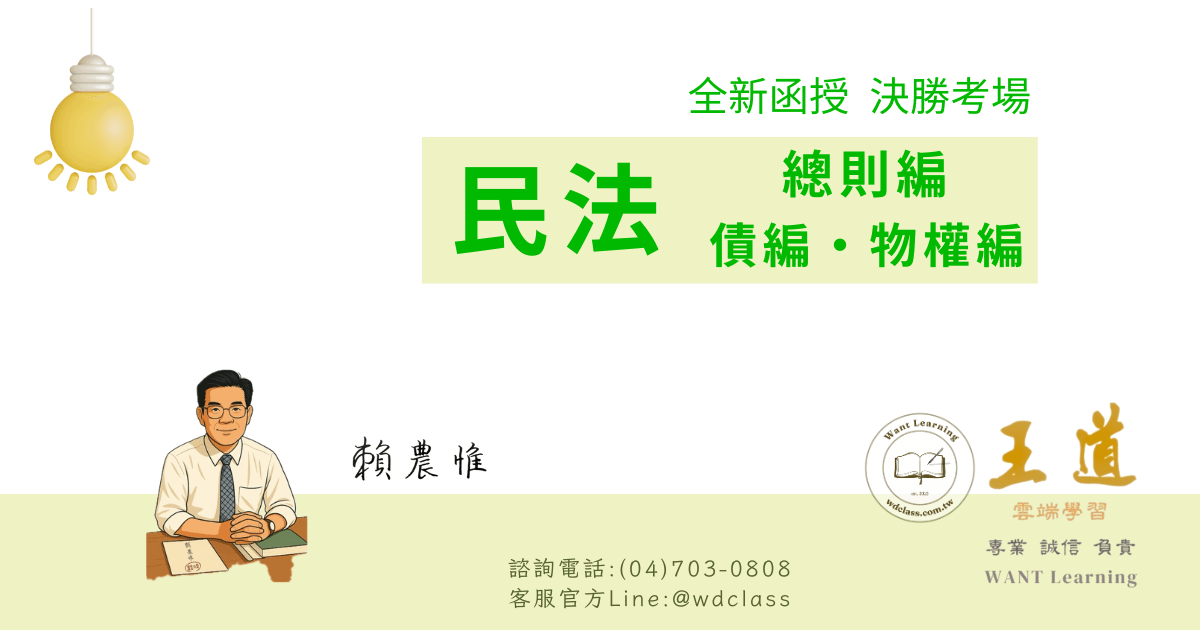 民法總則編、債編、物權編