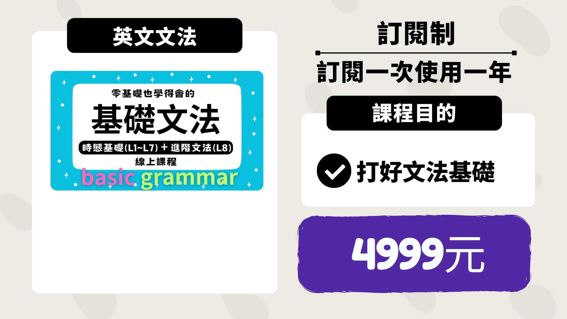 基礎文法一年訂閱制