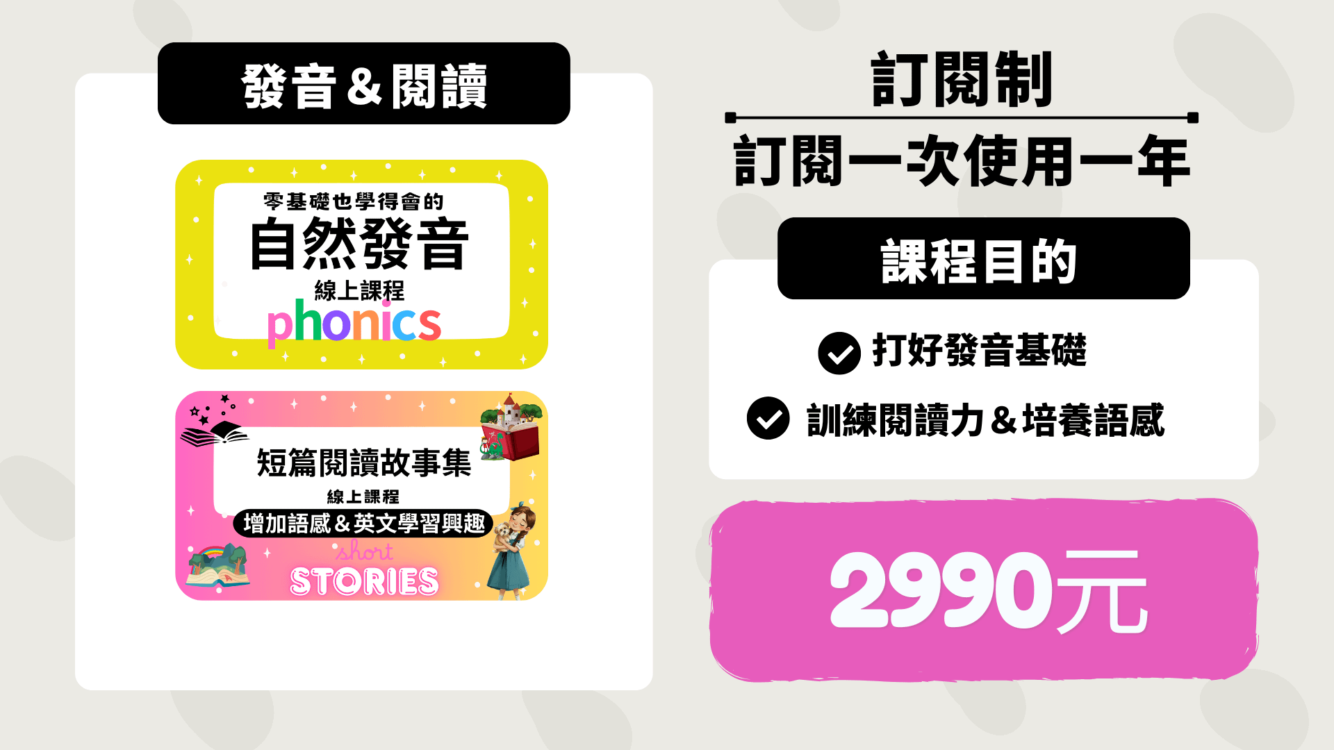 『發音＆拼音＋初級短篇故事』一年訂閱制