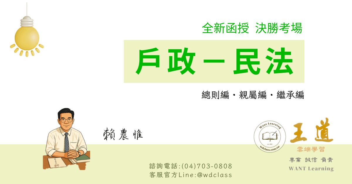 民法總則編、親屬繼承編