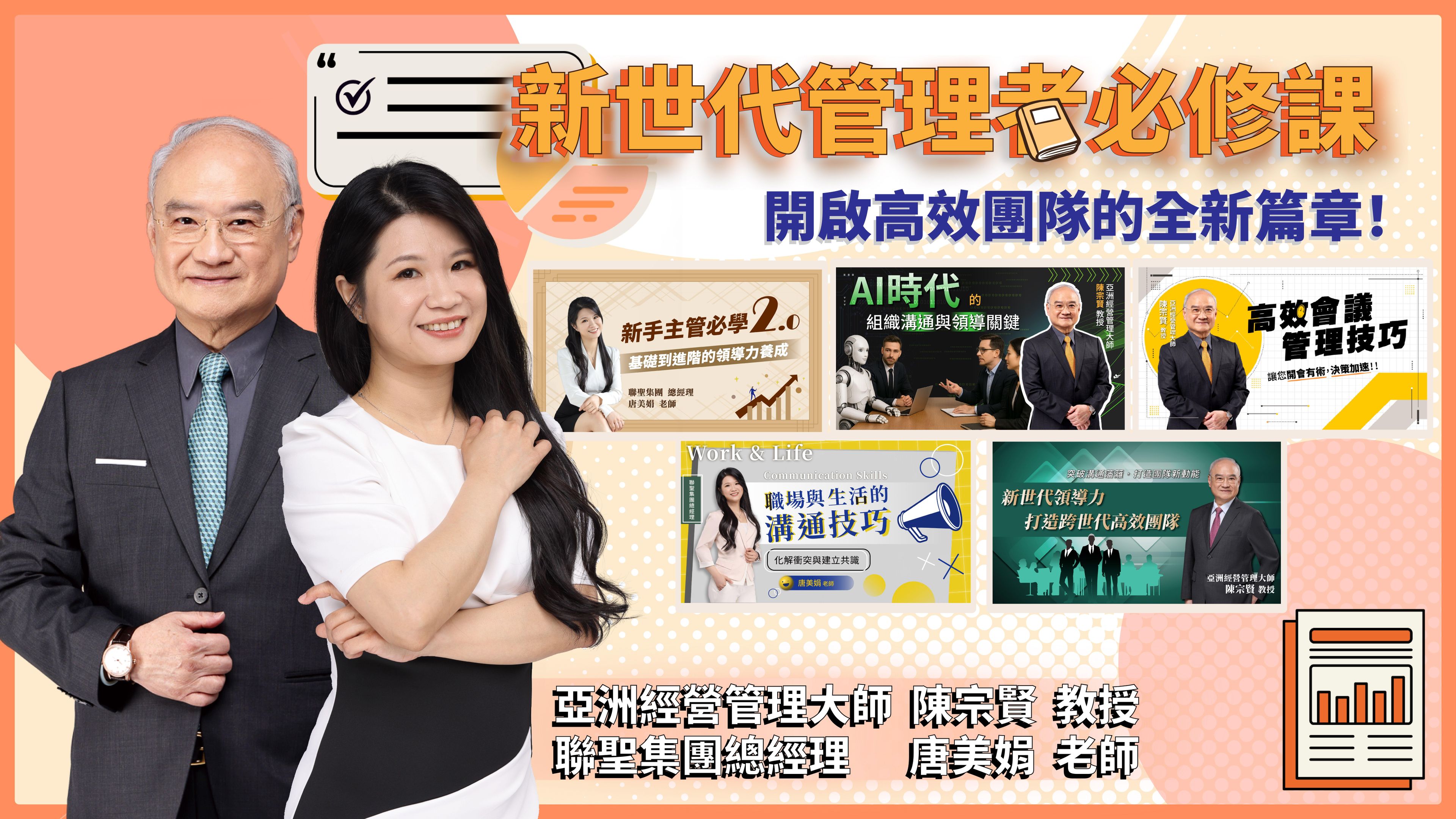 新世代管理者必修課