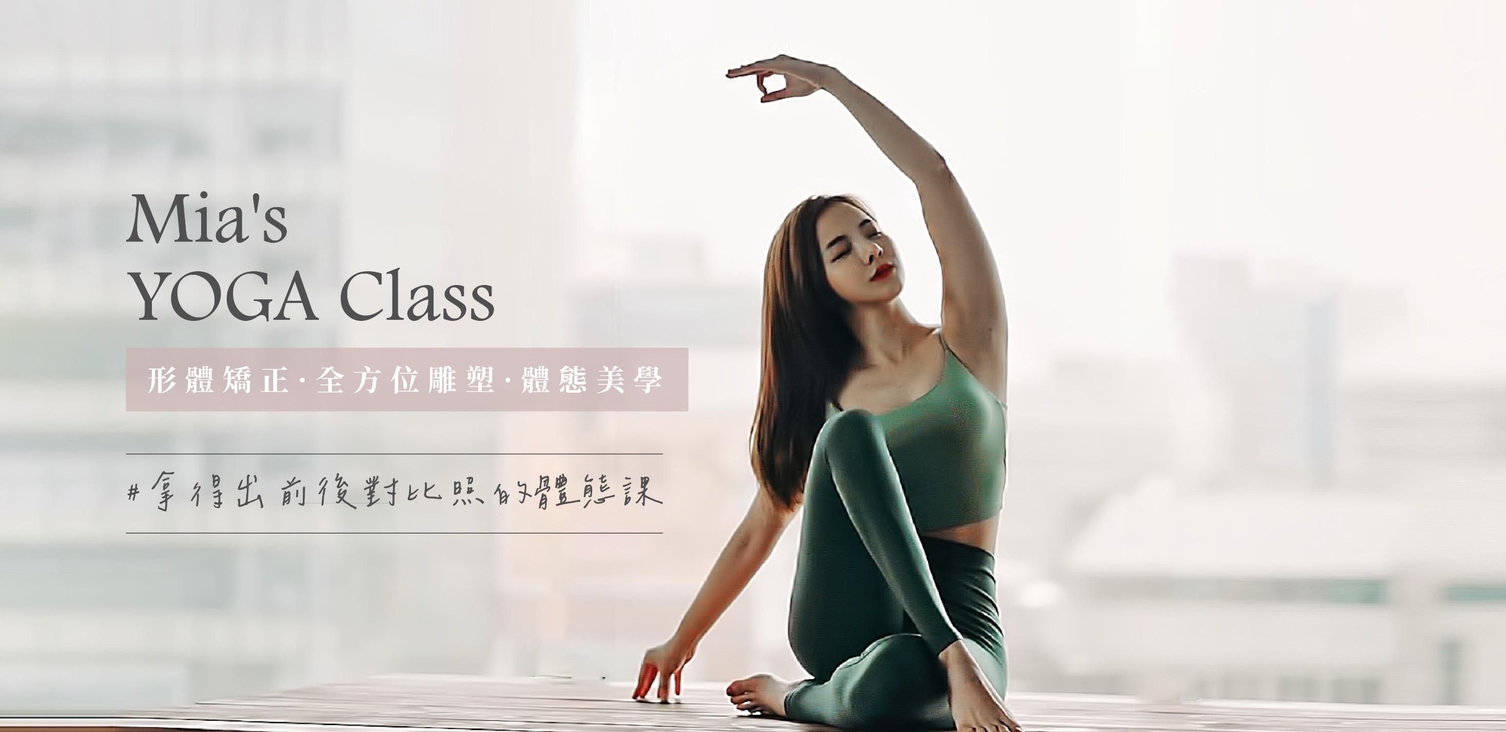 第四期 精準指導⋅基礎建立 Mia老師親自帶領•進步加速班