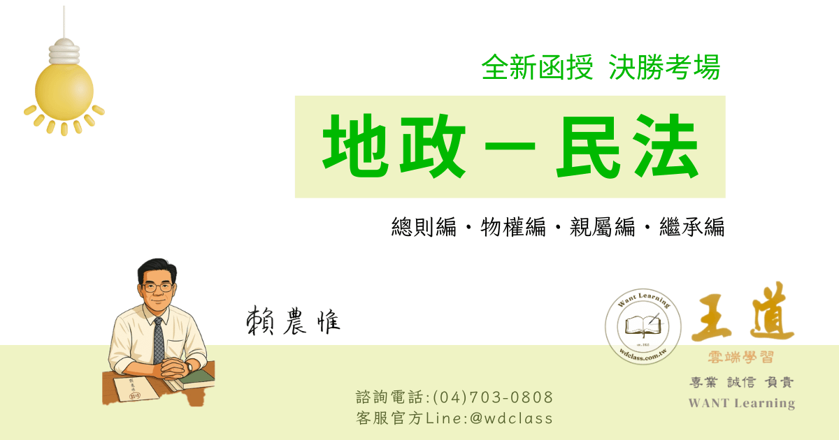 民法總則編、物權編、親屬繼承編