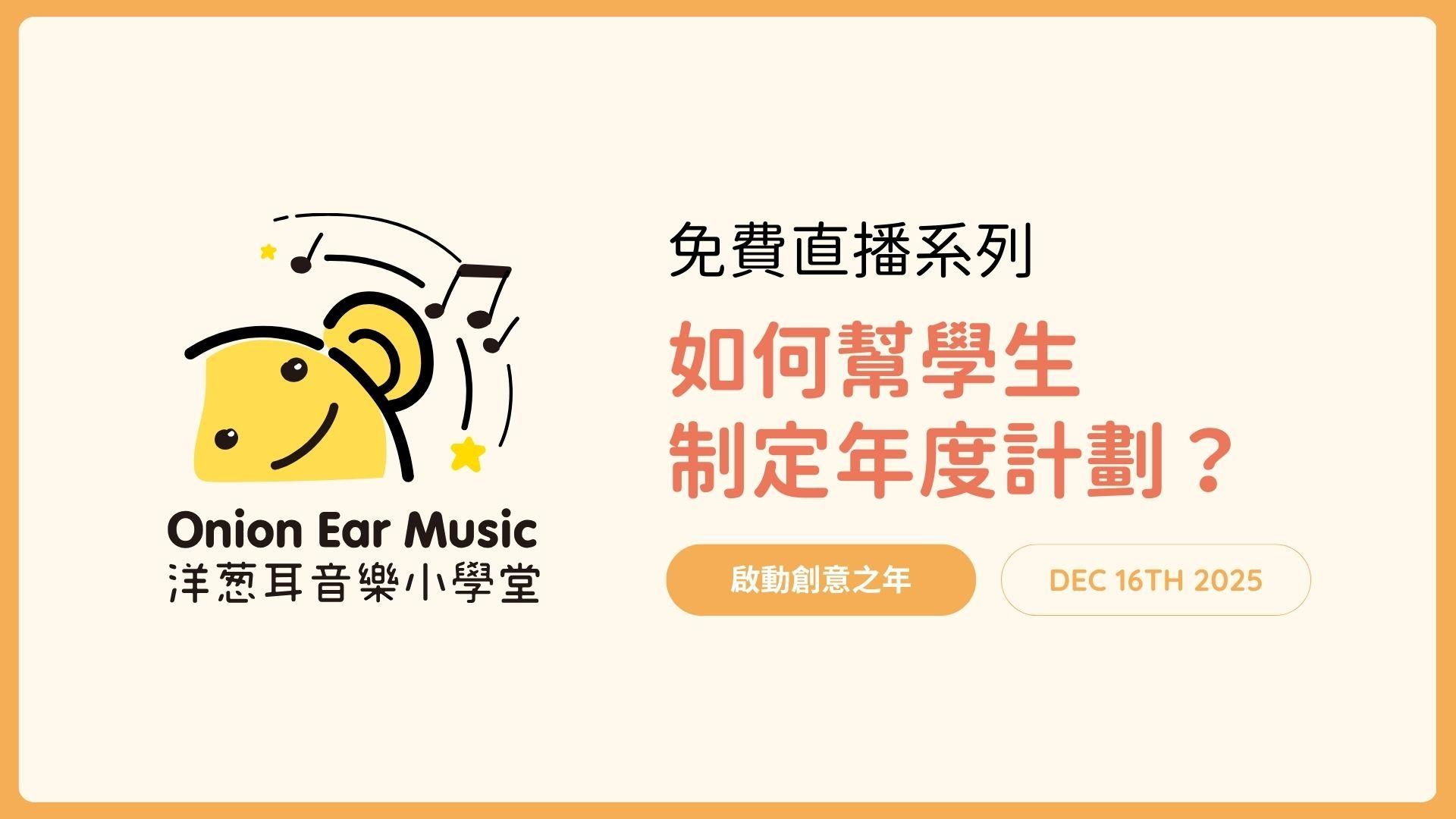 如何制定年度計劃直播筆記精華