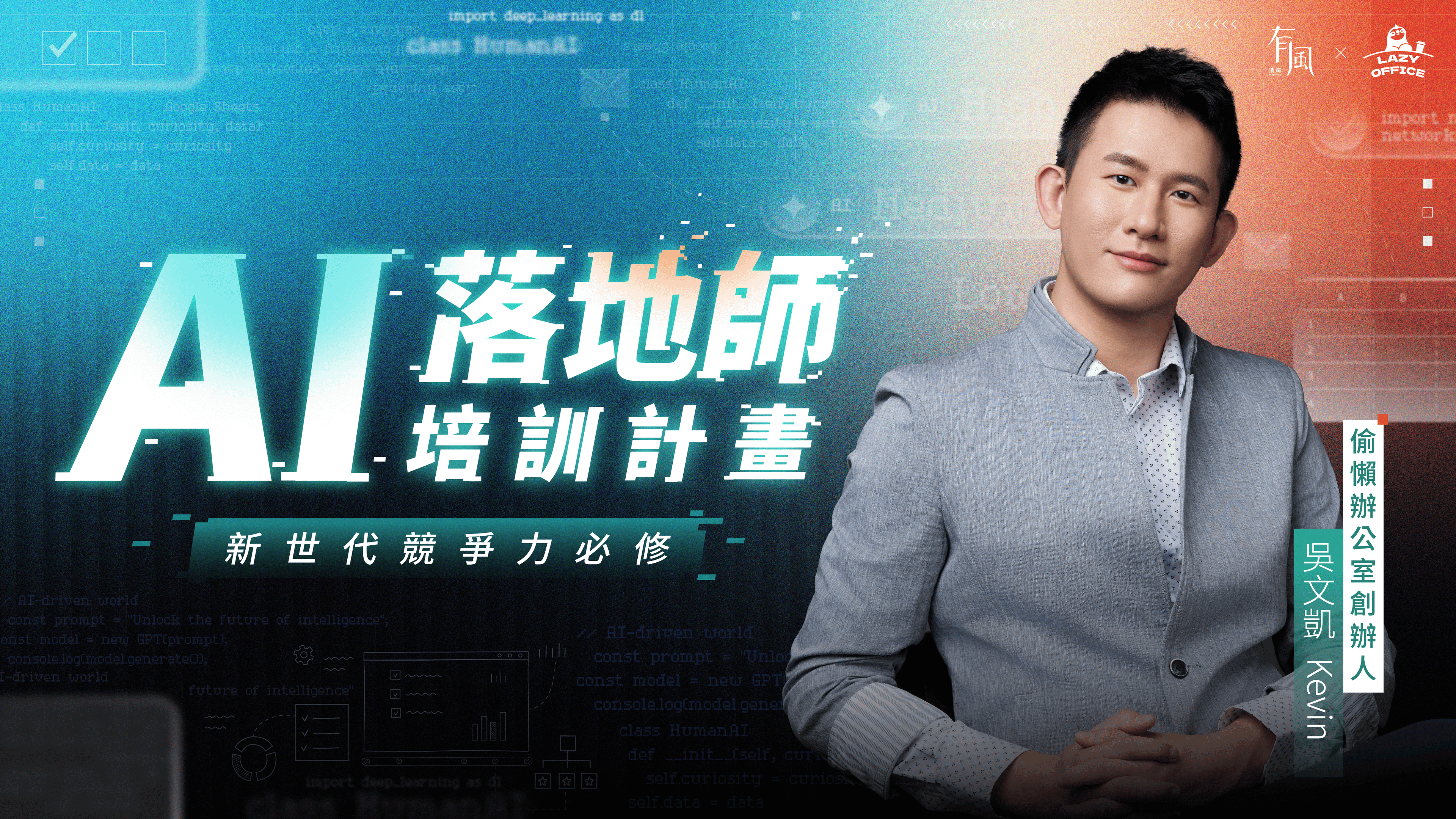 歡迎加入，敬請閱讀上課須知