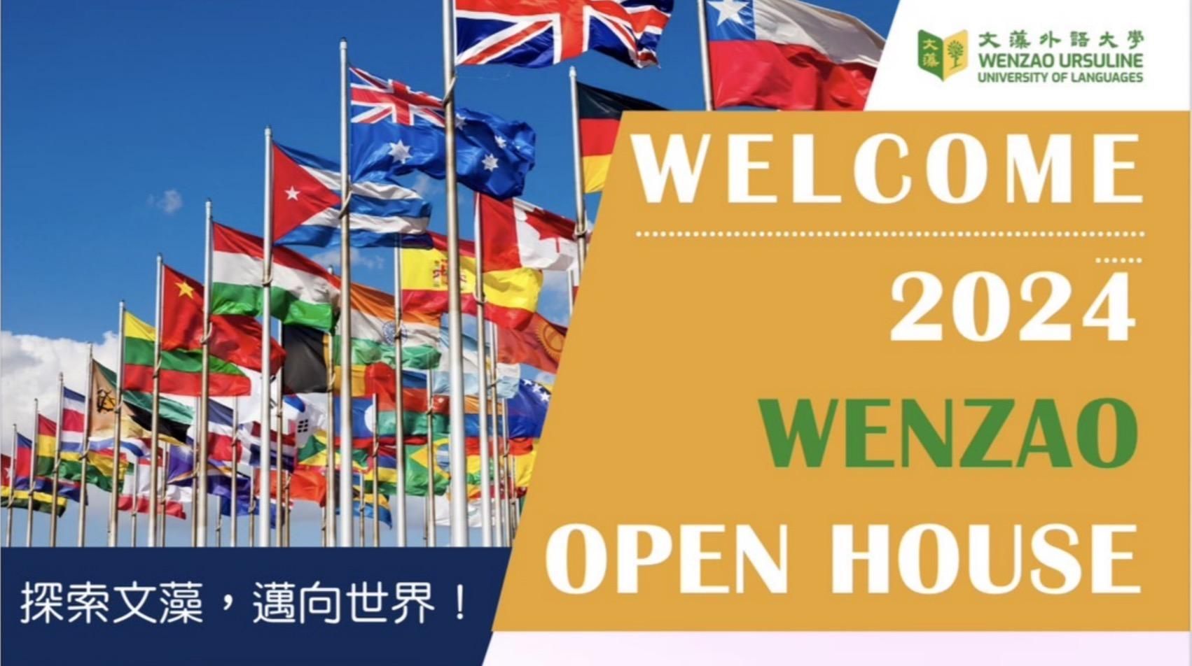 【轉知】文藻外語大學辦理校園開放日，歡迎報名參加