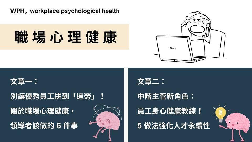 別讓優秀員工拚到「過勞」！中階主管新角色： 5做法強化人才永續性