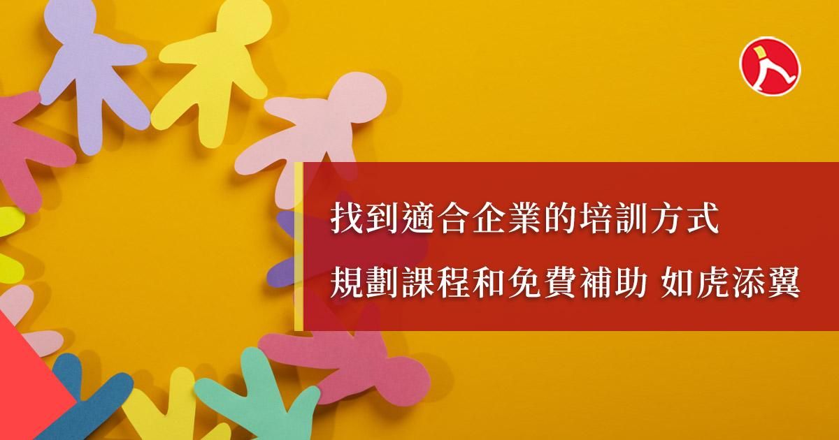 教育訓練有哪幾種？ 3種類型與教學風格一次看