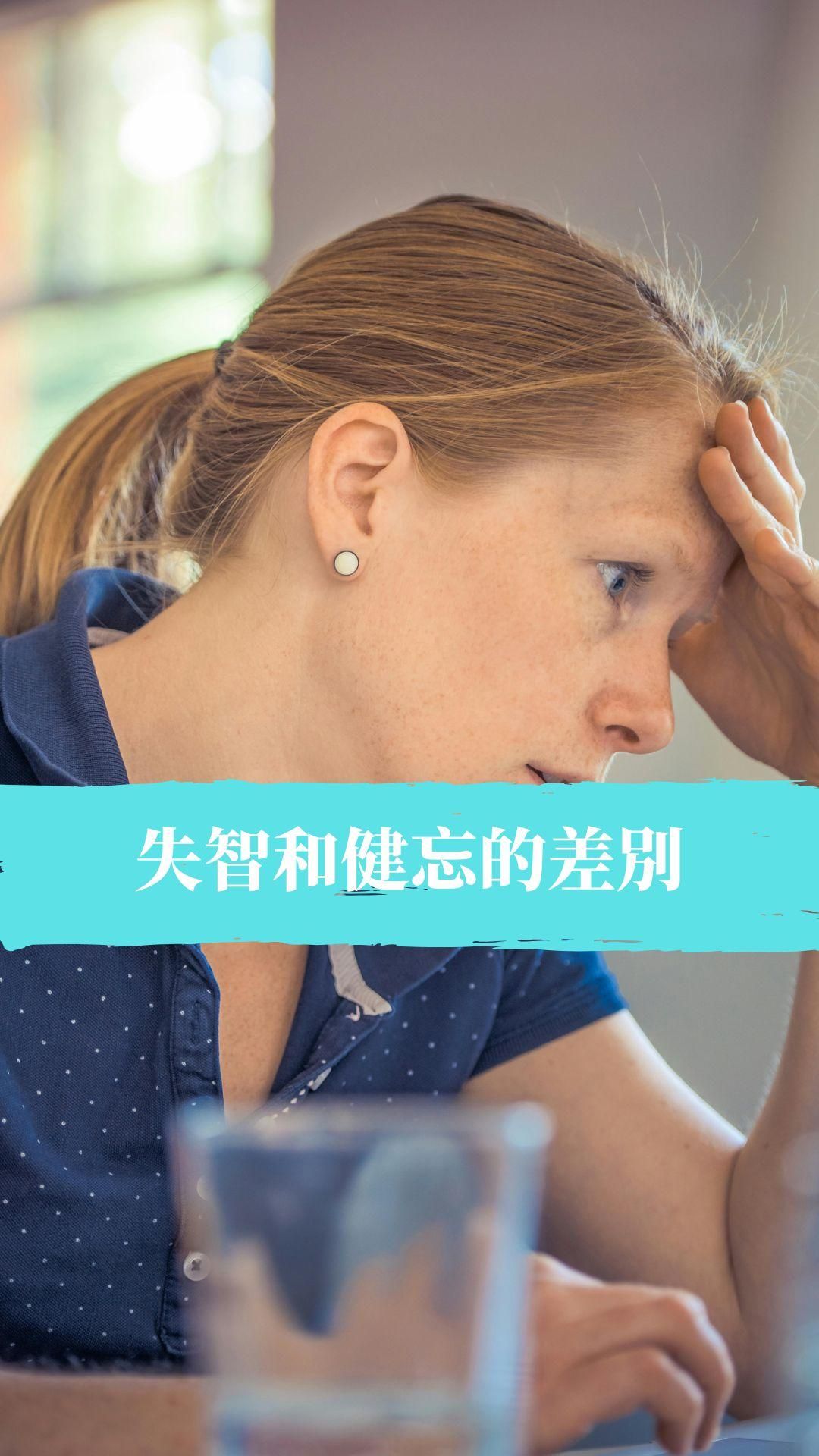 你不是失智，只是腦⼦卡了⼀下