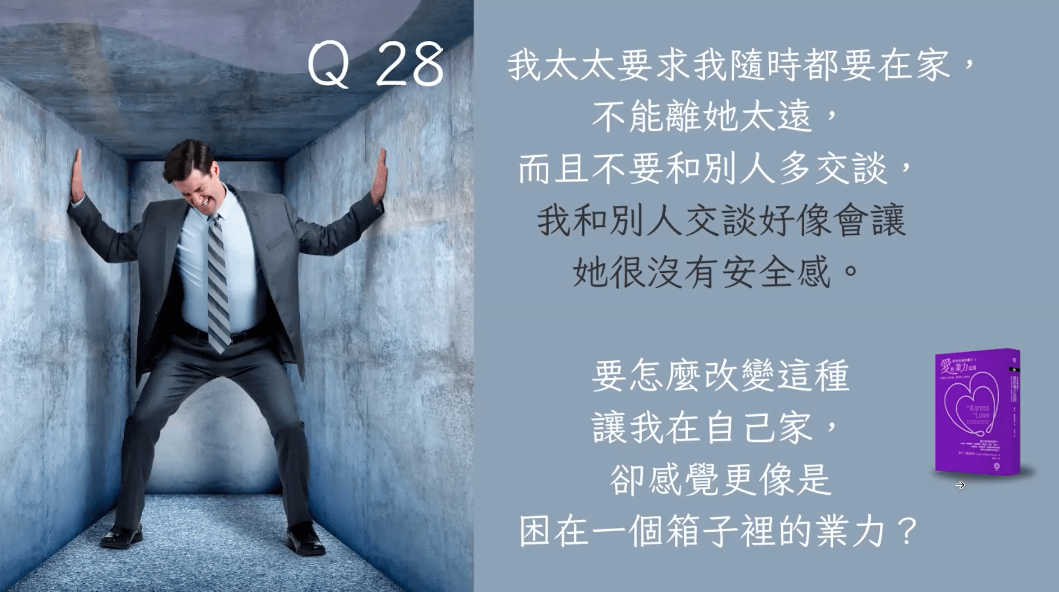 愛的業力法則｜問題28