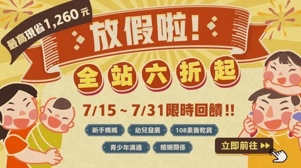 暑假不放飛，學習不白費！給爸媽的孩童課程清單